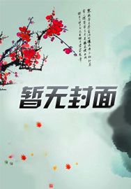 《弃妇重生:嫡女斗宅门》 作者:雅戈